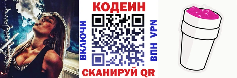 Кодеиновый сироп Lean напиток Lean (лин) Купить Нытва